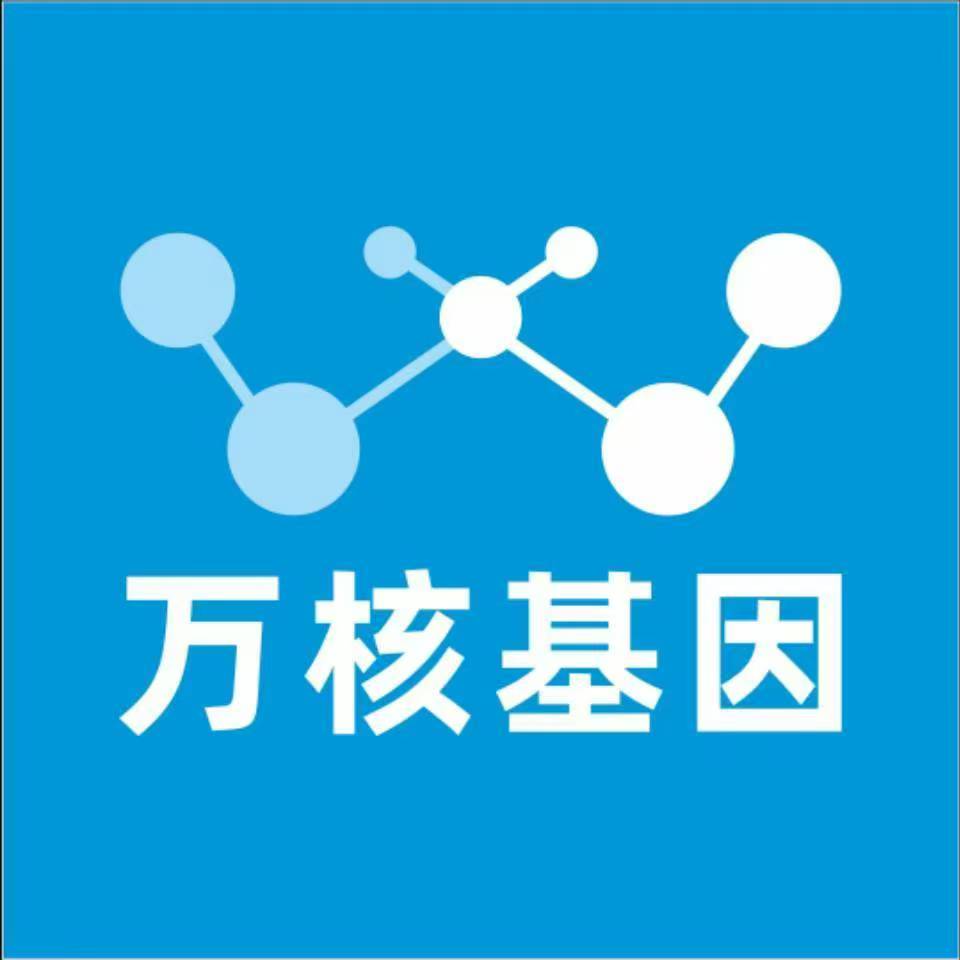 信阳平桥区万核基因检测咨询中心